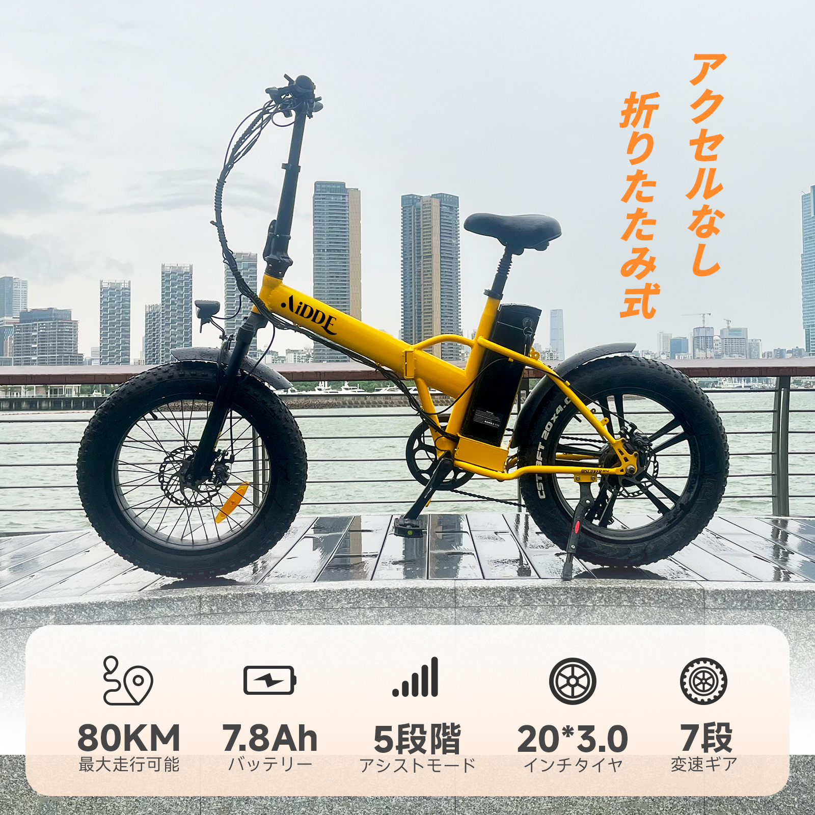 AiDDE 電動自転車 折りたたみ式 20インチ 最大走行距離80㎞ 7.8AH大容量バッテリー 公道可 シマノ製7段変速ギア搭載 防水 通勤 アウトドア E1