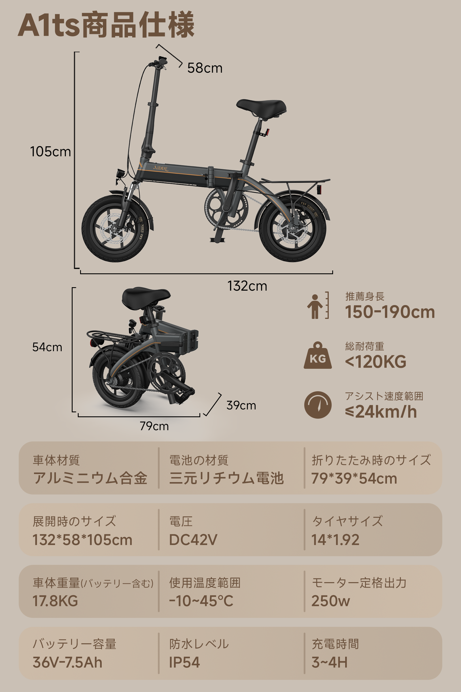 AiDDE 電動アシスト自転車 A1TS